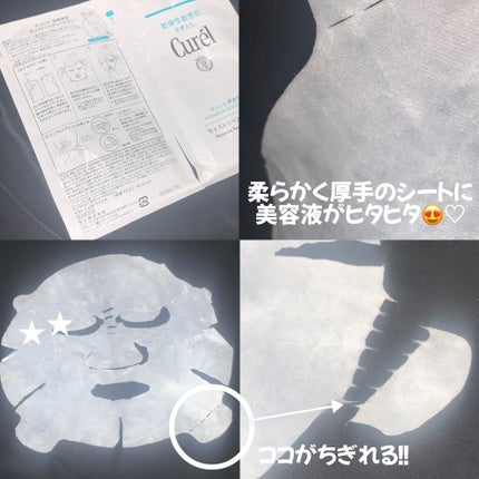 潤浸保湿 モイストリペアシートマスク/キュレル/シートマスク・パックを使ったクチコミ(2枚目)