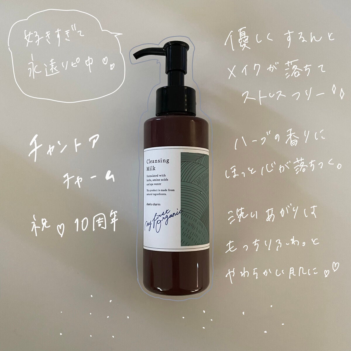 クレンジングミルク/chant a charm /ミルククレンジングを使ったクチコミ(1枚目)