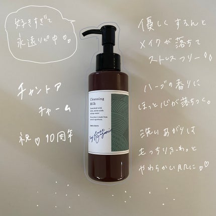 クレンジングミルク/chant a charm /ミルククレンジングを使ったクチコミ(1枚目)