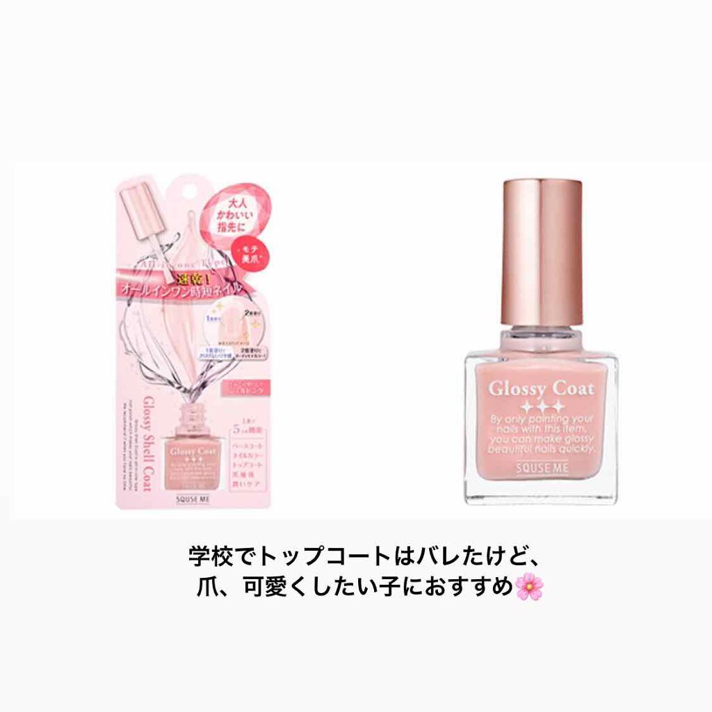 グロッシーコート/スキューズミー/オールインワンネイルを使ったクチコミ(1枚目)
