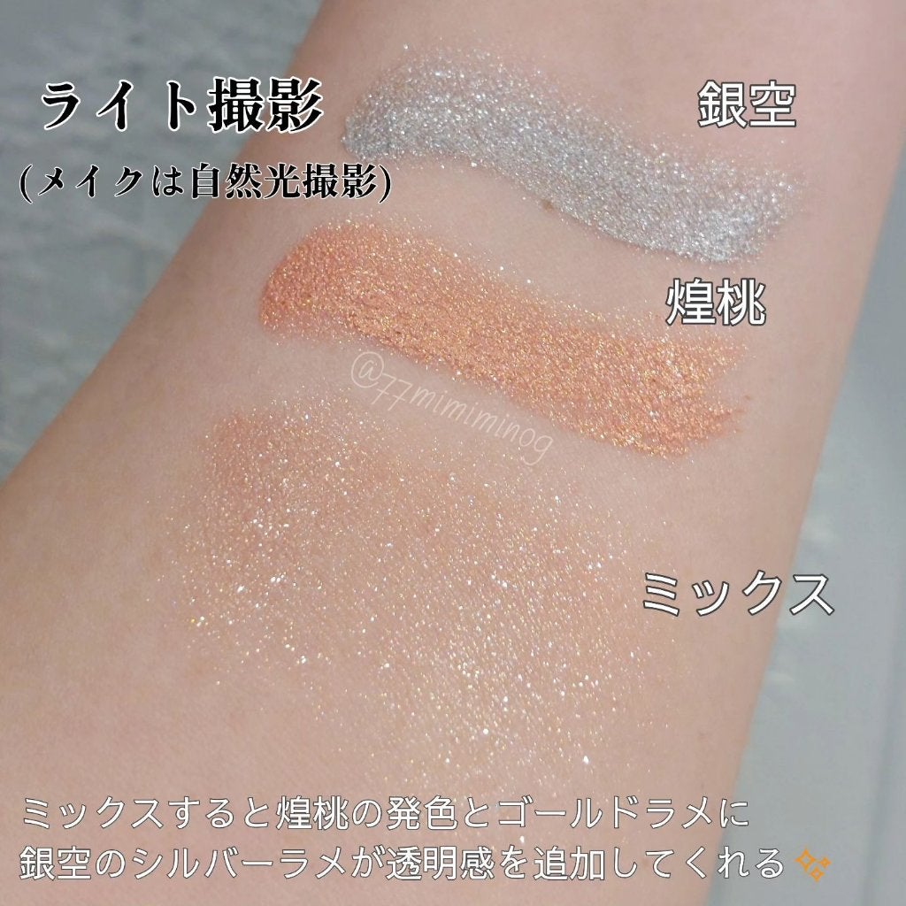 グロウ タッチ アイズ/SUQQU/リキッドアイシャドウを使ったクチコミ(6枚目)
