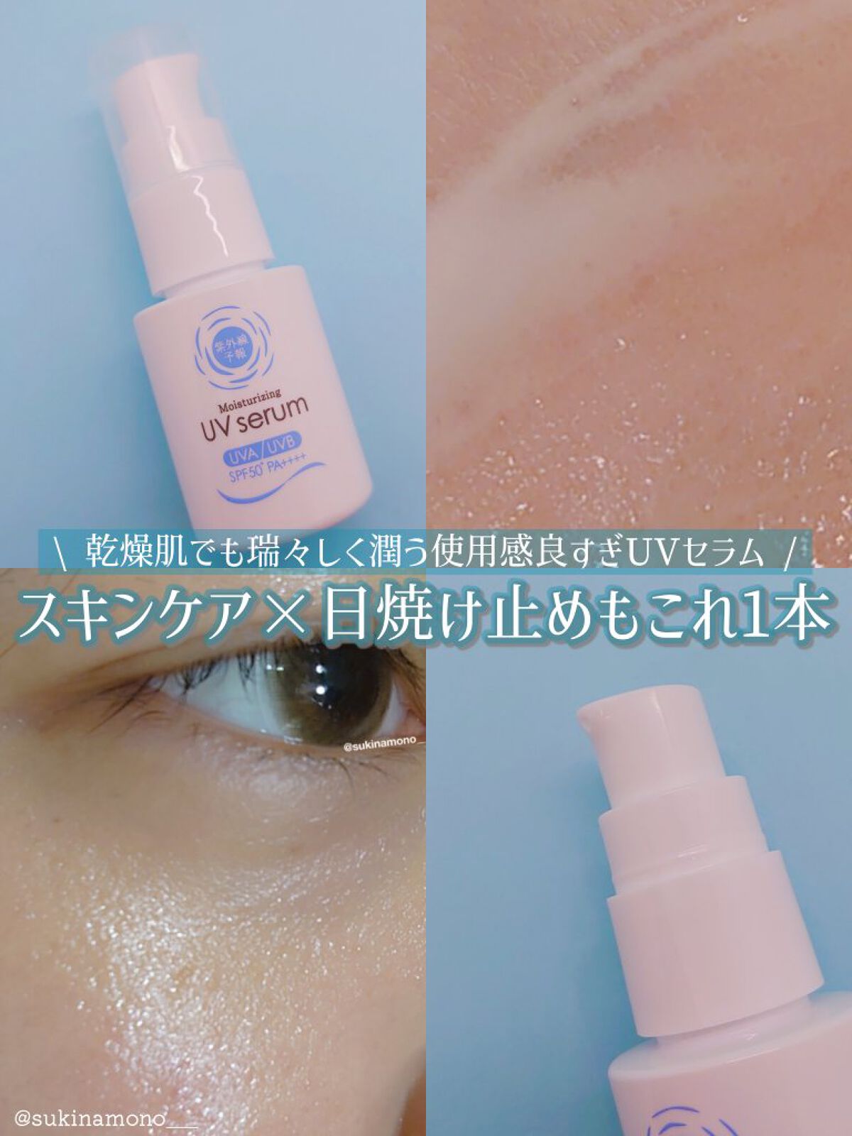 うるおす UV セラム M/紫外線予報/日焼け止めミルクを使ったクチコミ（1枚目）