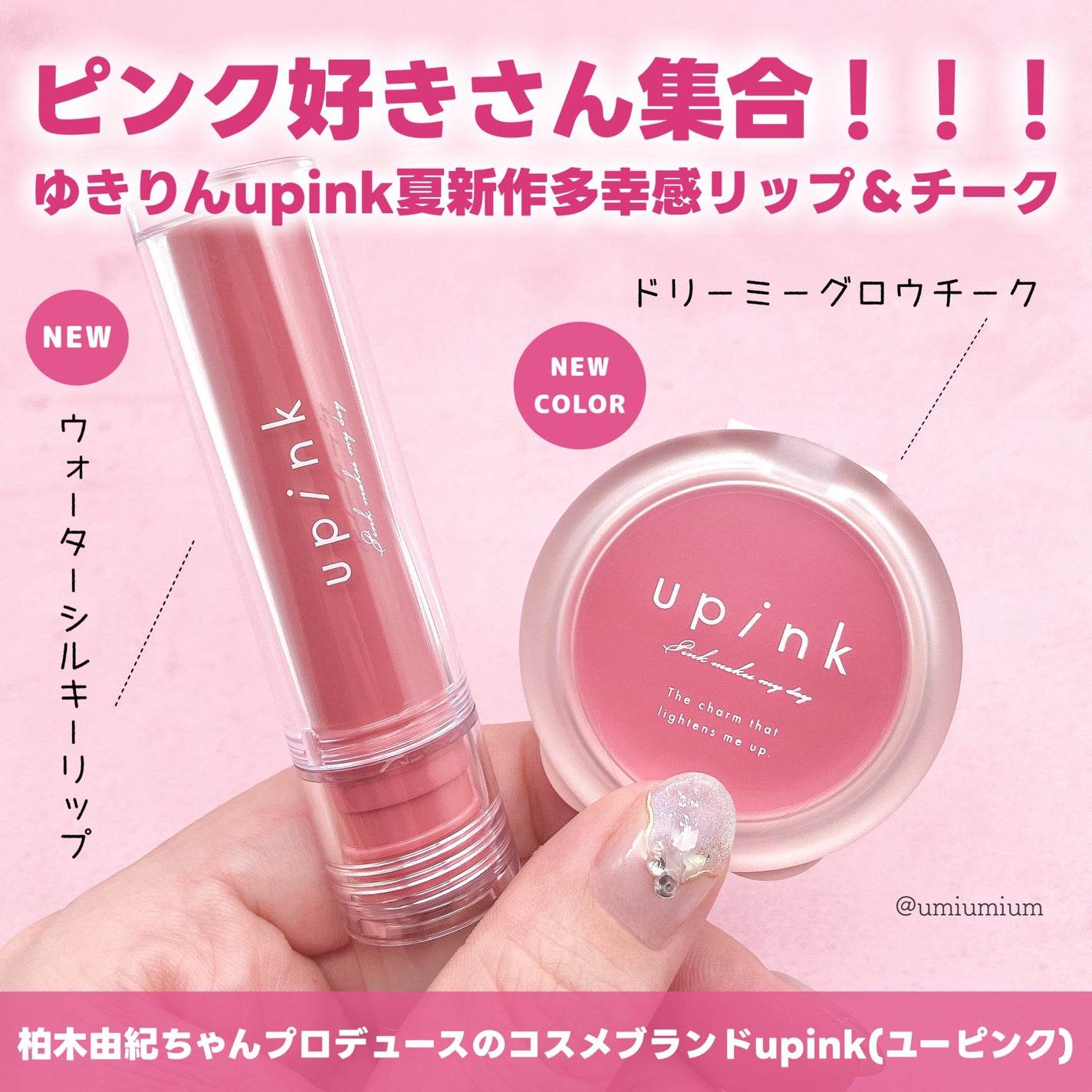 ドリーミーグロウチーク /upink/ジェル・クリームチークを使ったクチコミ(2枚目)