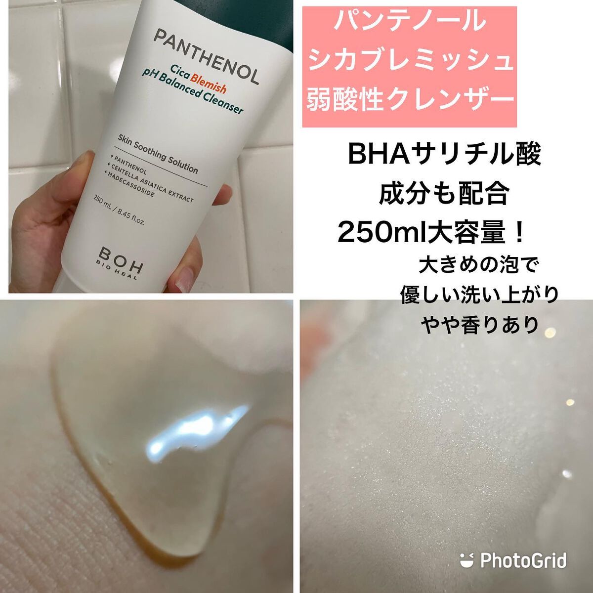 ダーマインテンシブ シカパンテノール ブラミッシュクレンザー/BIOHEAL BOH/洗顔フォームを使ったクチコミ(5枚目)