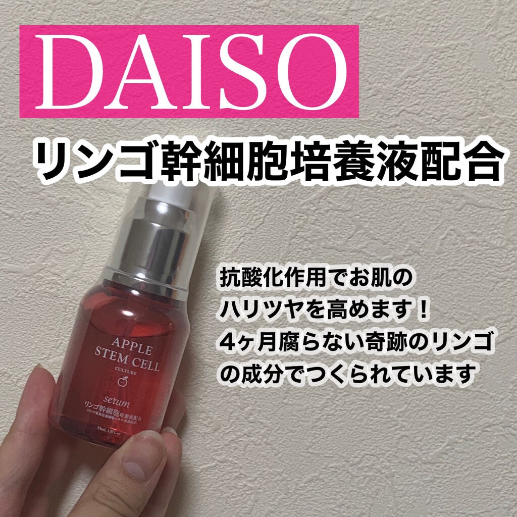 APローション/DAISO/美容液を使ったクチコミ(2枚目)