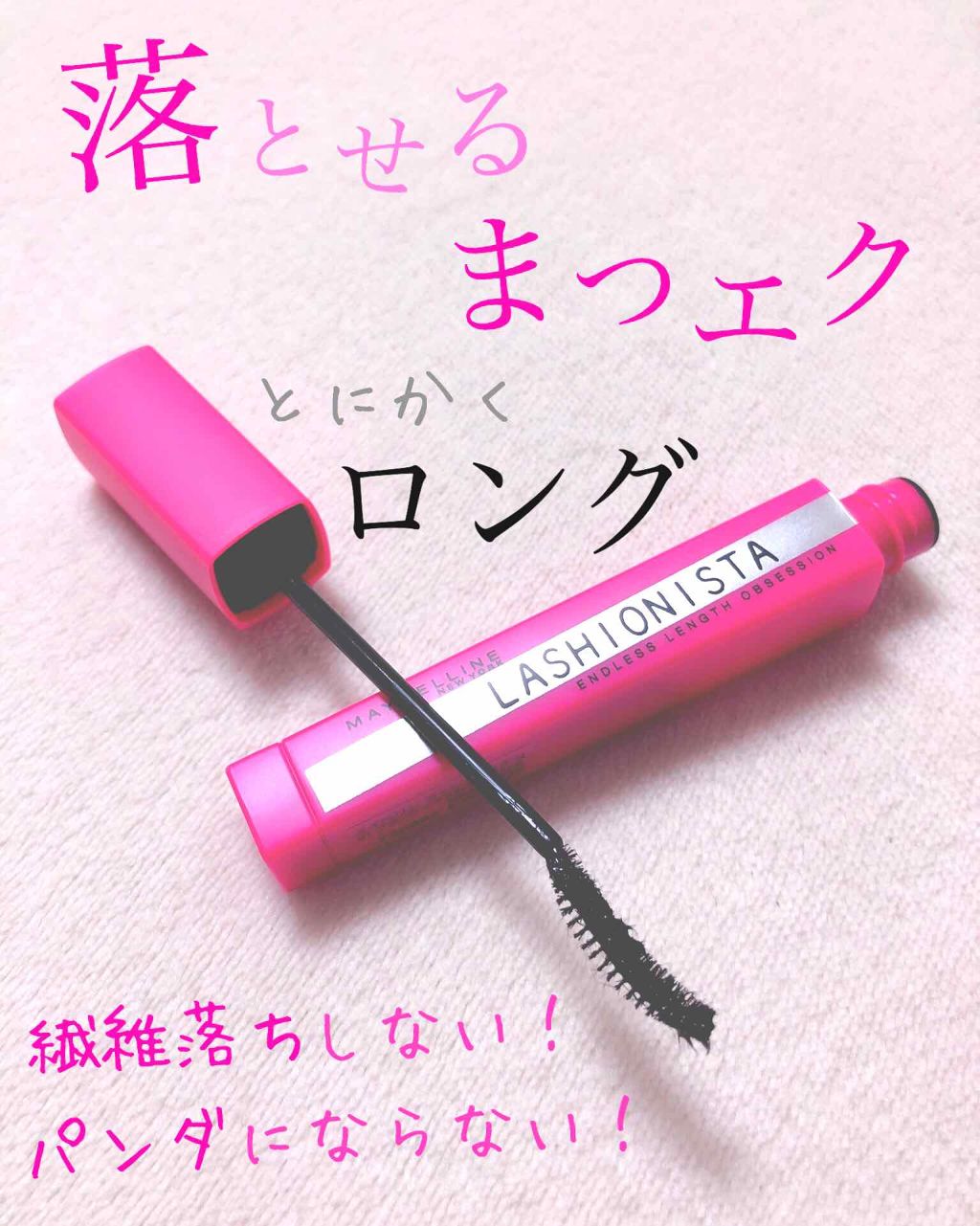 ラッシュニスタ N/MAYBELLINE NEW YORK/マスカラを使ったクチコミ(1枚目)