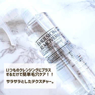 エマルジョンリムーバー　300ml/200ml 200ml/水橋保寿堂製薬/その他洗顔料を使ったクチコミ（2枚目）