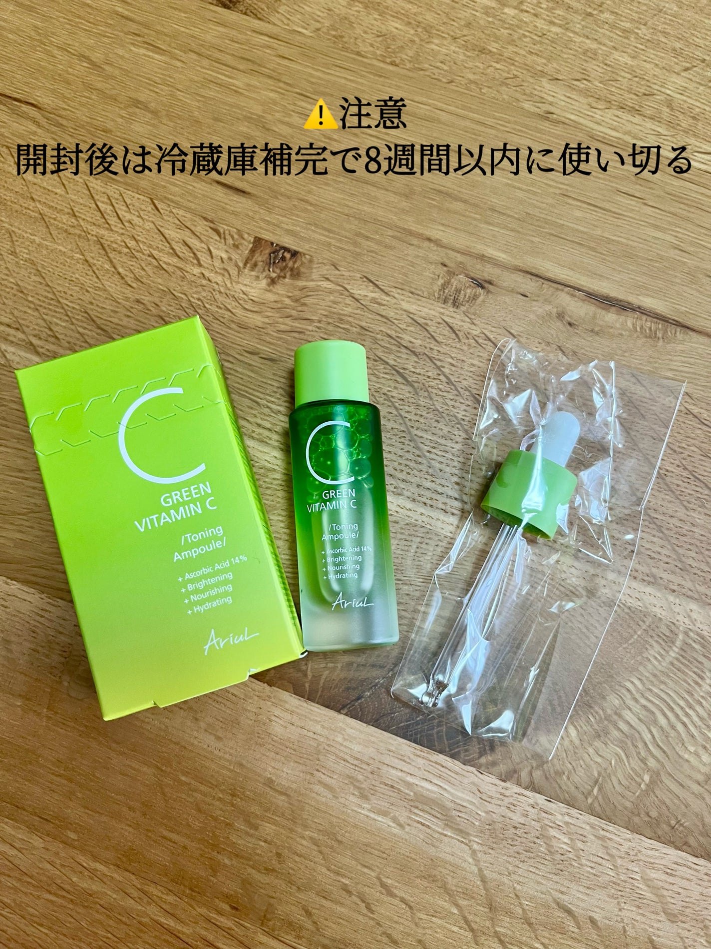 アリウル グリーンビタミンC トーニングセラム(アンプル)/Ariul/美容液を使ったクチコミ(5枚目)