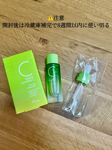 アリウル グリーンビタミンC トーニングセラム(アンプル)/Ariul/美容液を使ったクチコミ(5枚目)