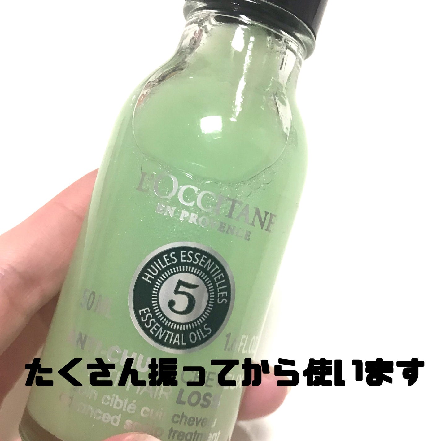 薬用 メディカル アンチヘアロスセラム/L'OCCITANE/頭皮ローションを使ったクチコミ(4枚目)