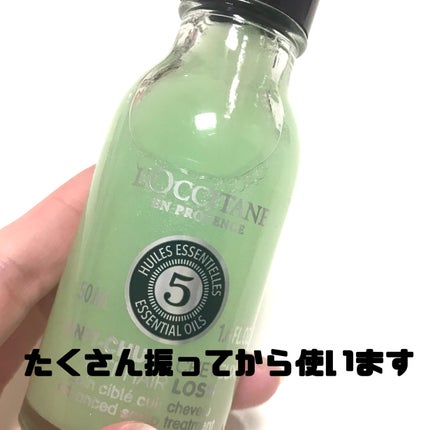 薬用 メディカル アンチヘアロスセラム/L'OCCITANE/頭皮ローションを使ったクチコミ(4枚目)