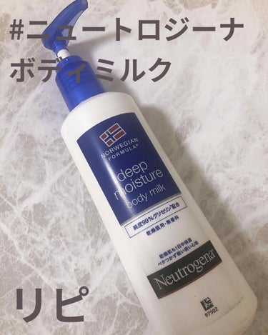 ノルウェー フォーミュラ ディープモイスチャー ボディミルク/Neutrogena/ボディミルクを使ったクチコミ（1枚目）