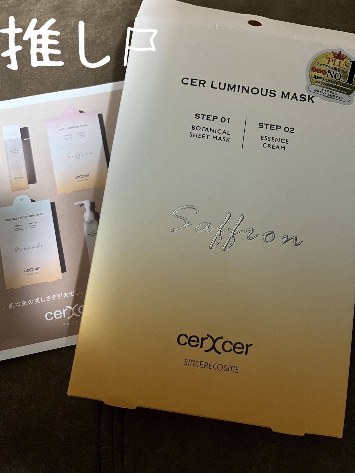 ルミナスマスク   (ケアクリーム付き) /cerXcer/シートマスク・パックを使ったクチコミ（1枚目）