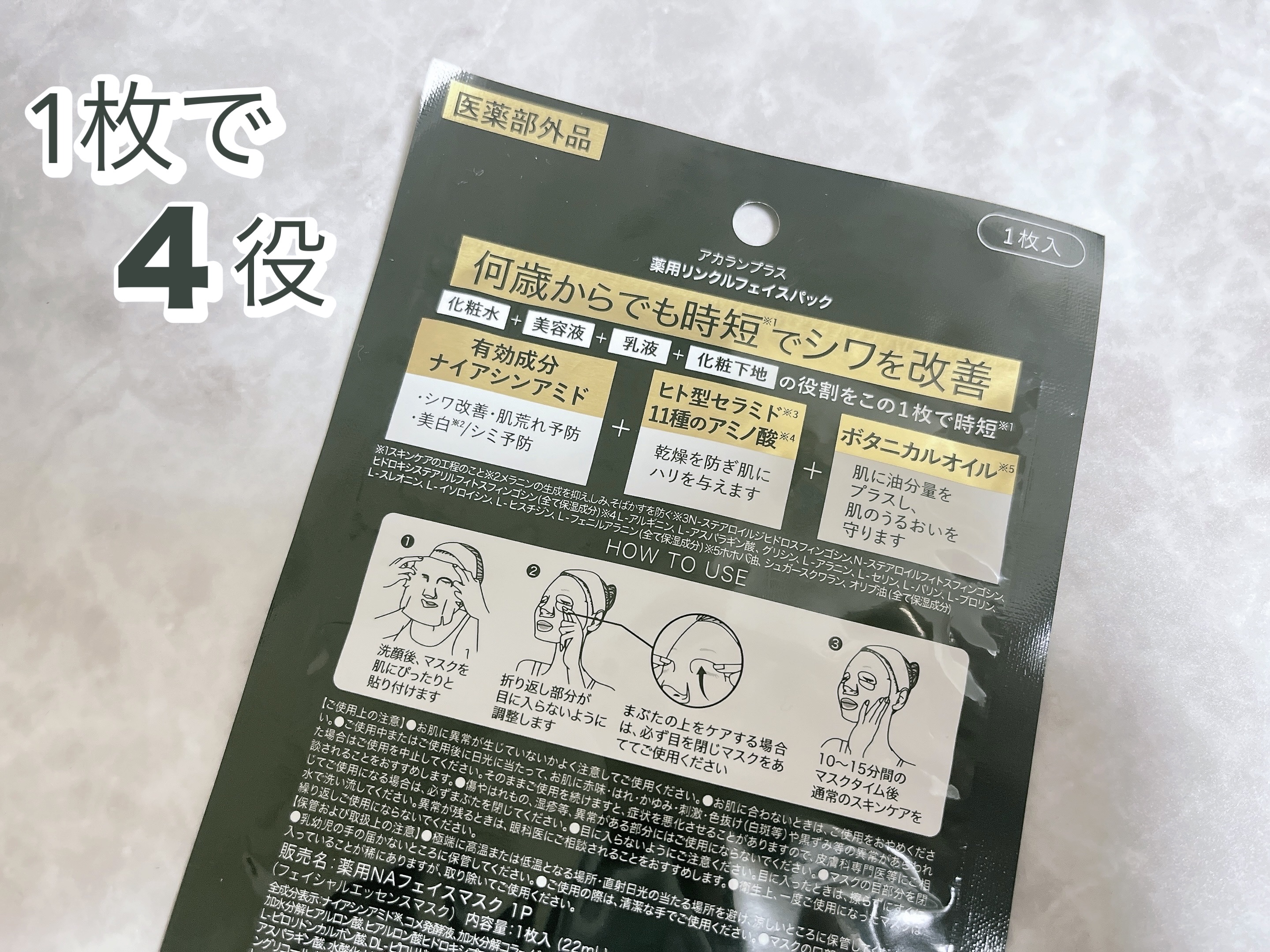 akaran+ 薬用リンクルフェイスマスクのクチコミ「♡akaran+♡

@akaran_official

＼美容液1本分を1枚のマスクに💖／
.....」（2枚目）