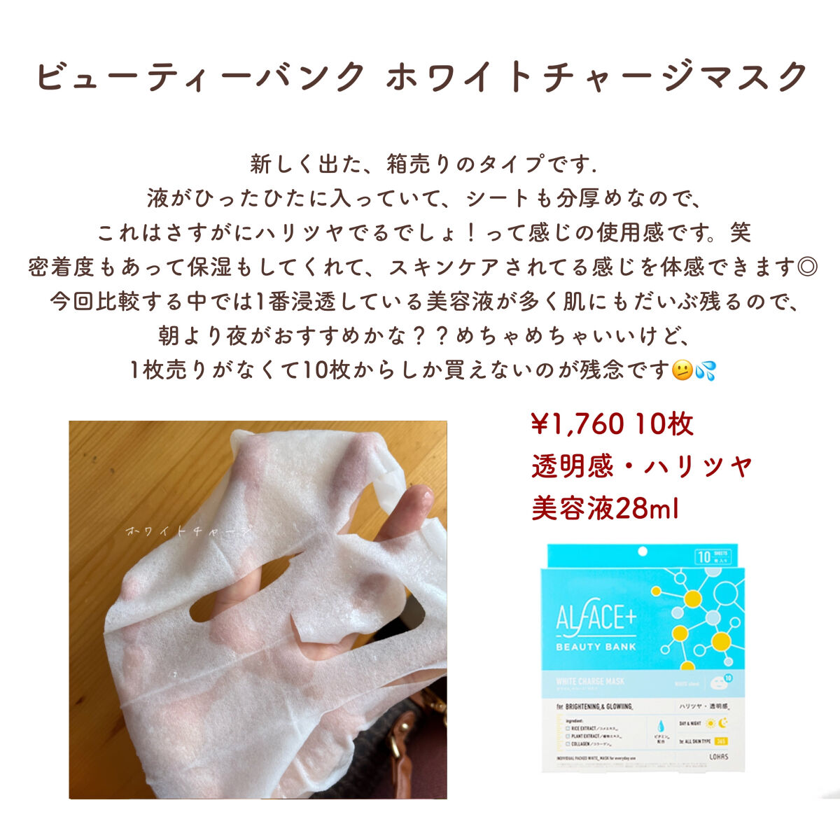 ダイヤモンドモイスチャー アクアモイスチャー シートマスク/ALFACE+/シートマスク・パックを使ったクチコミ（3枚目）