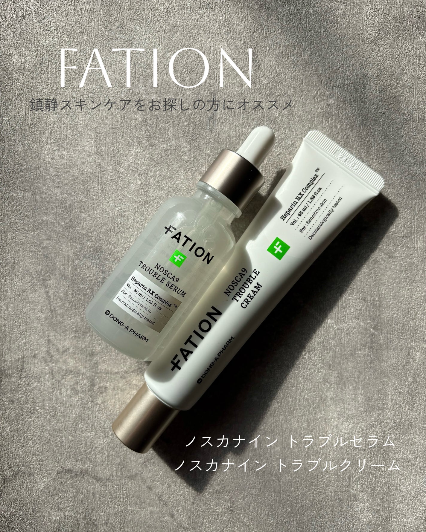 ノスカナイン トラブル セラム/FATION/美容液を使ったクチコミ(1枚目)