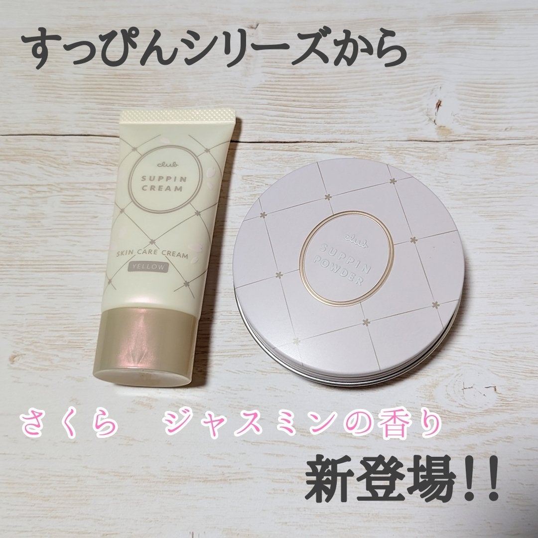 すっぴんパウダーC さくらジャスミンの香り 2024/クラブ/プレストパウダーを使ったクチコミ(1枚目)