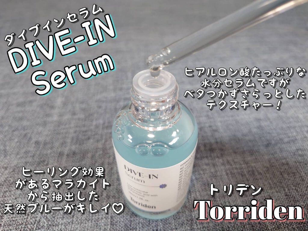 ダイブイン セラム/Torriden/美容液を使ったクチコミ（2枚目）
