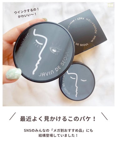 Javin De Seoul WINK FOUNDATION PACT/Javin De Seoul/クッションファンデーションを使ったクチコミ（2枚目）