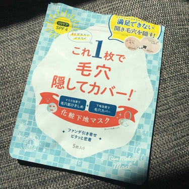 リフターナ ベースメイキングマスク/pdc/化粧下地を使ったクチコミ（1枚目）