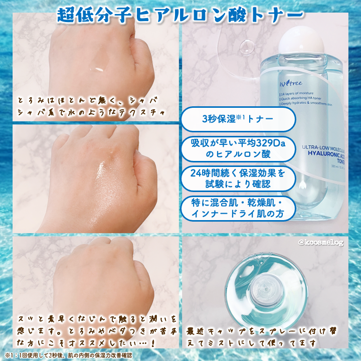 超低分子ヒアルロン酸トナー/Isntree/化粧水を使ったクチコミ（2枚目）