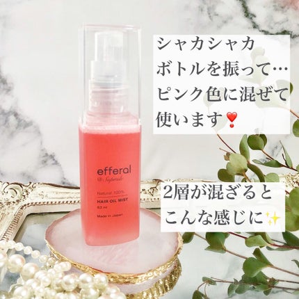 ヘアオイルミスト/efferal/ヘアミストを使ったクチコミ(2枚目)