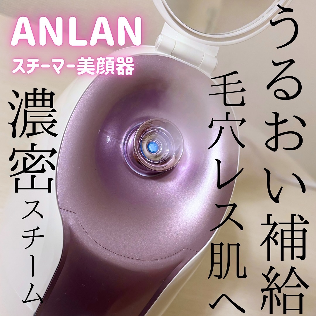 スチーマーZ32/ANLAN/美顔器・マッサージを使ったクチコミ（1枚目）