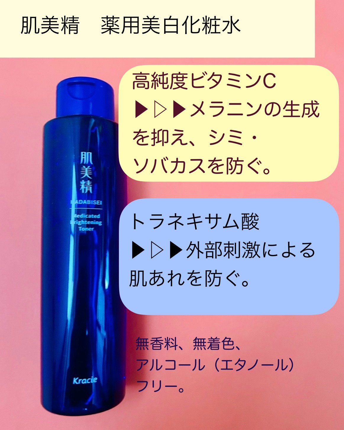 肌美精 薬用美白化粧水 [医薬部外品]/肌美精/化粧水を使ったクチコミ（2枚目）