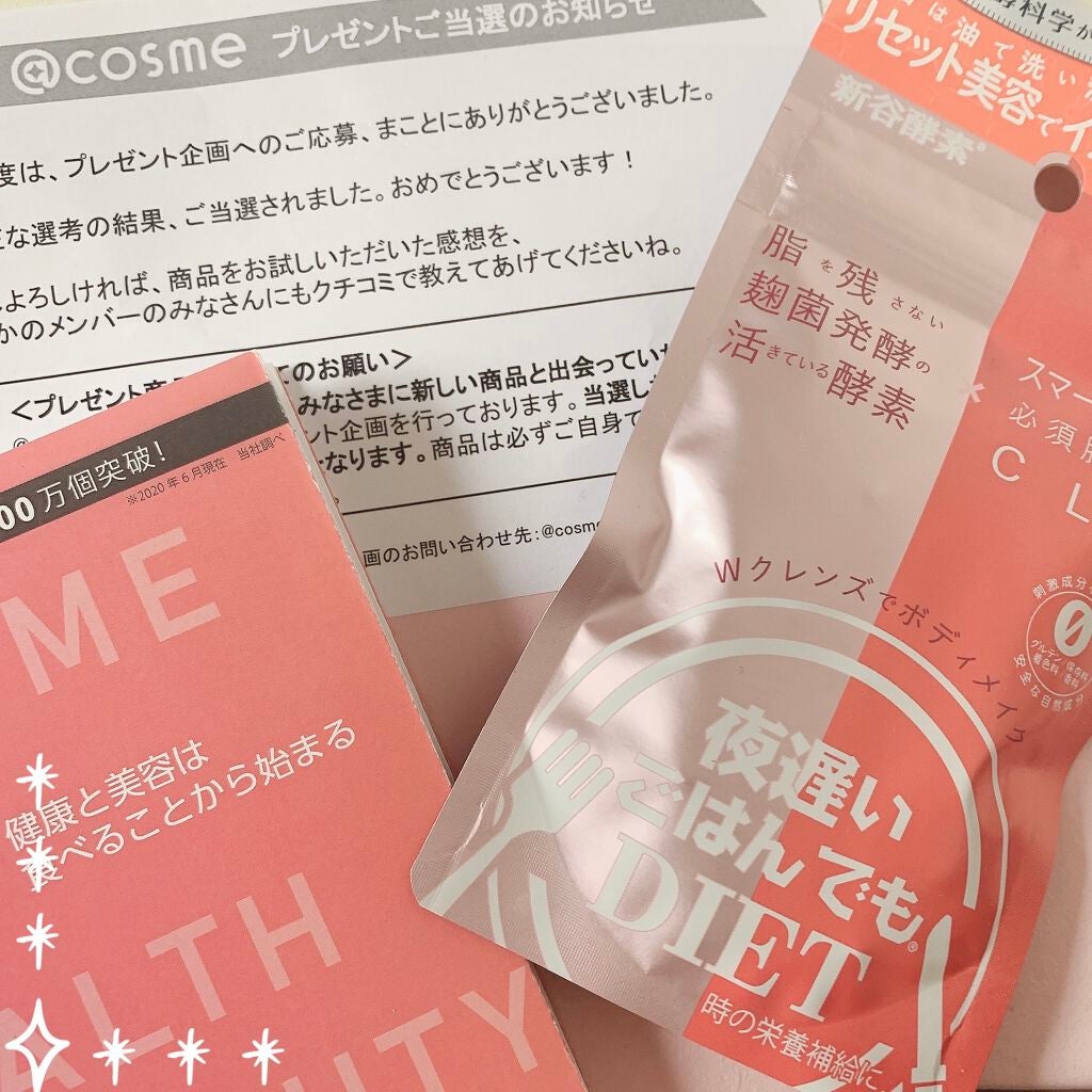 夜遅いごはんでも Wクレンズボディメイク/新谷酵素/ボディサプリメントを使ったクチコミ(1枚目)