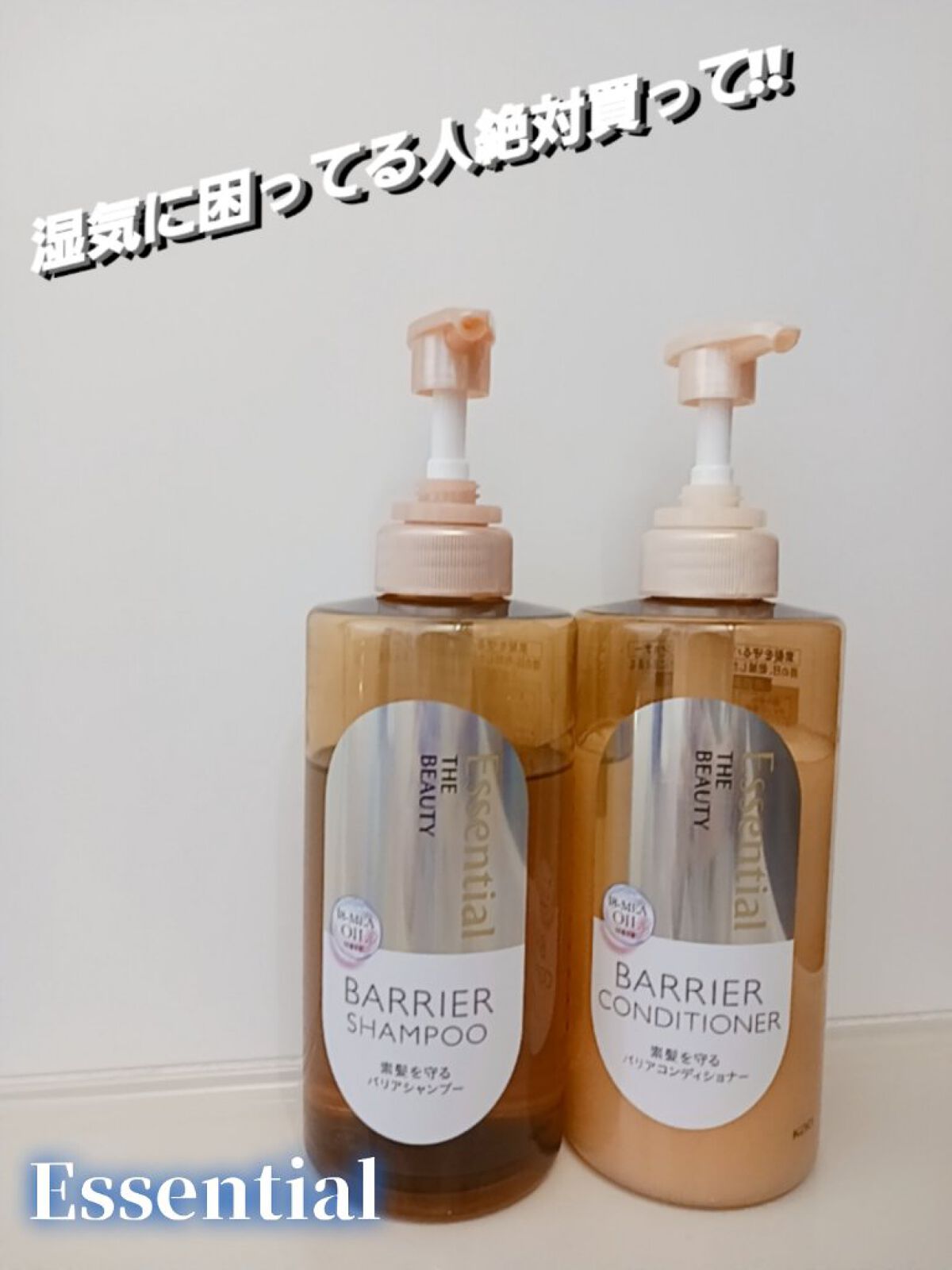 ザビューティ 髪のキメ美容素髪を守る バリアシャンプー/コンディショナー/エッセンシャル/シャンプー・コンディショナーを使ったクチコミ（1枚目）