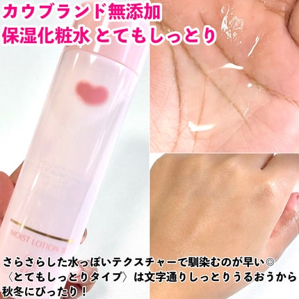 保湿化粧水 とてもしっとり/カウブランド無添加/化粧水を使ったクチコミ(3枚目)