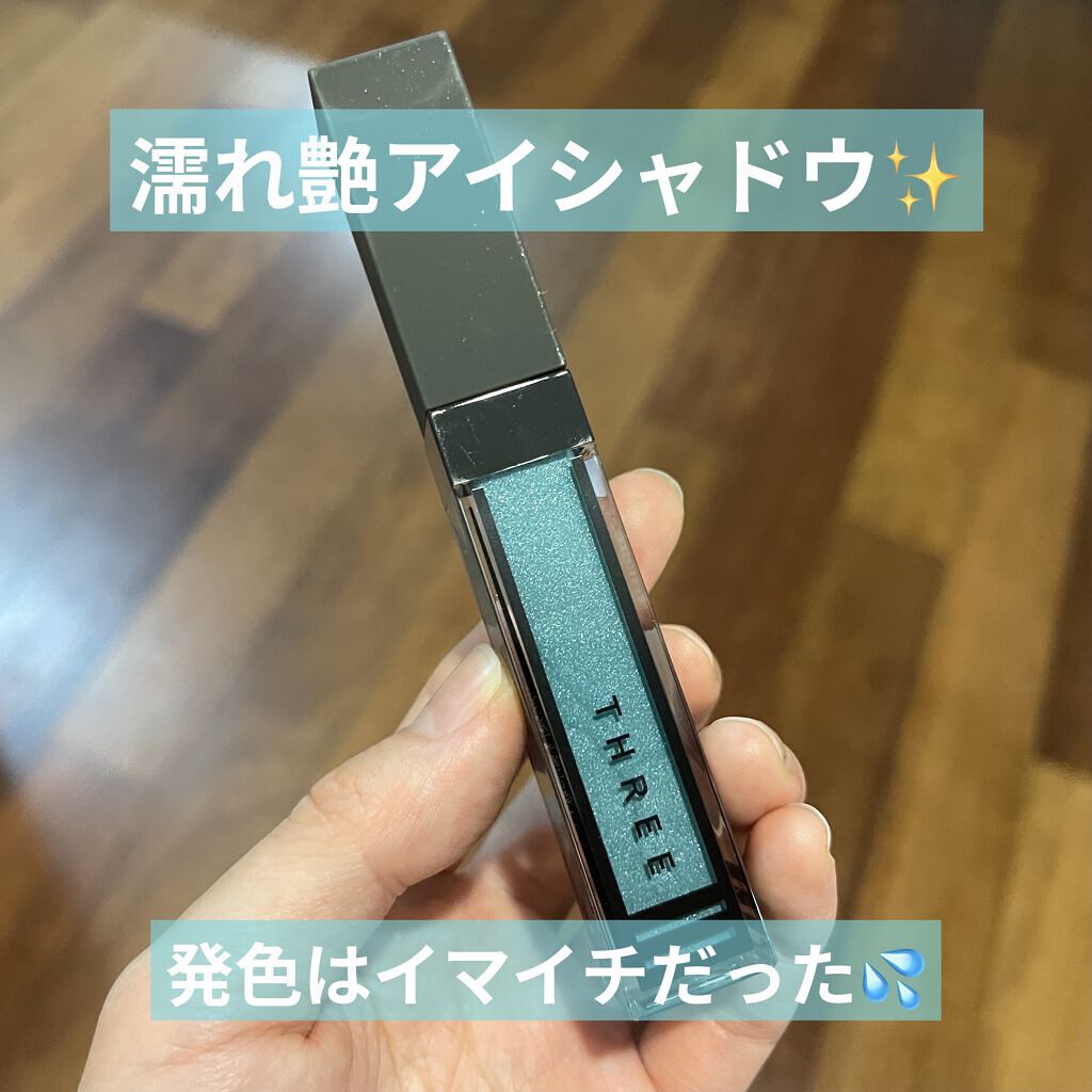 ウイスパーグロスフォーアイ/THREE/リキッドアイシャドウを使ったクチコミ（1枚目）