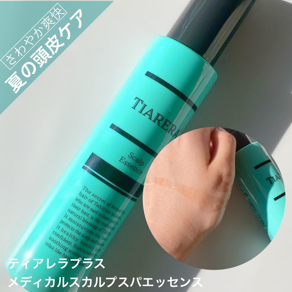 メディカルスカルプスパエッセンス/ティアレラプラス/頭皮ローションを使ったクチコミ（1枚目）