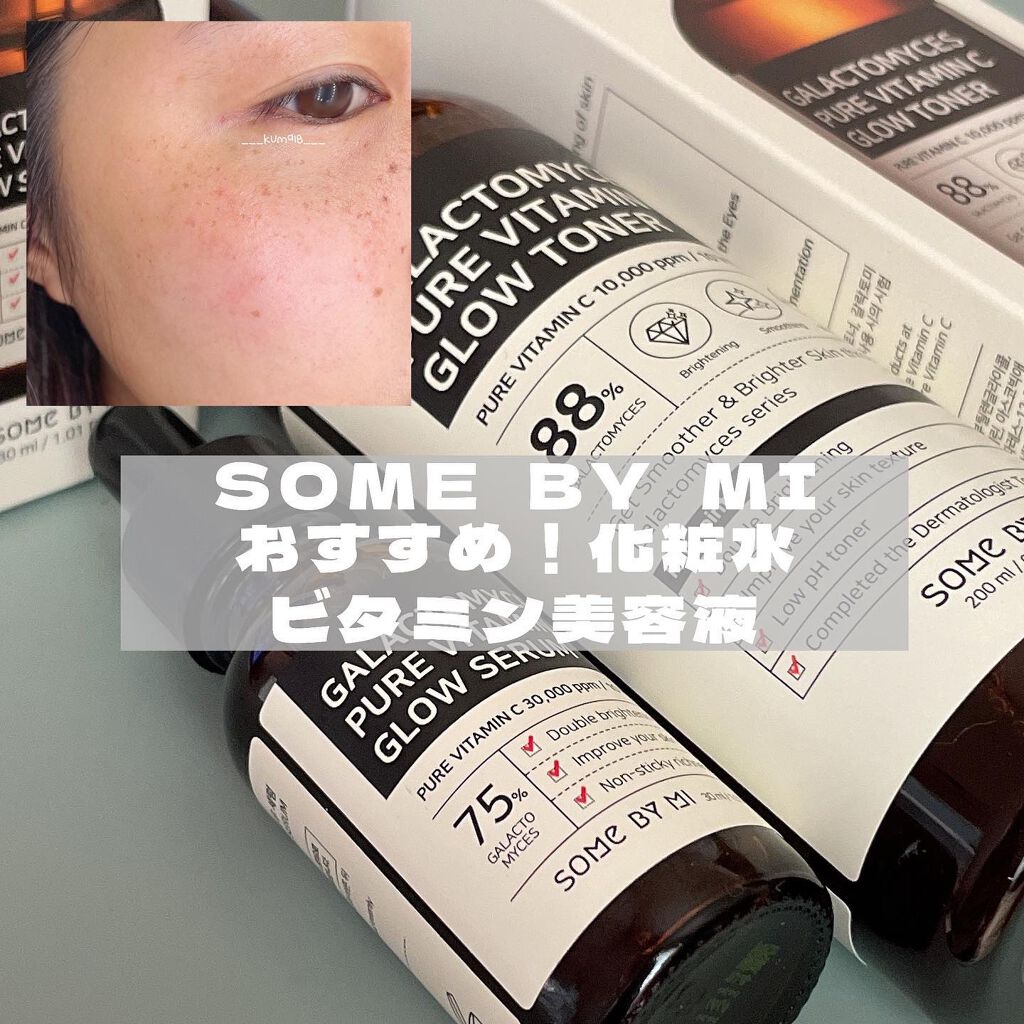 ガラクトミセスピュアビタミンCグロートナー/SOME BY MI/化粧水を使ったクチコミ（1枚目）