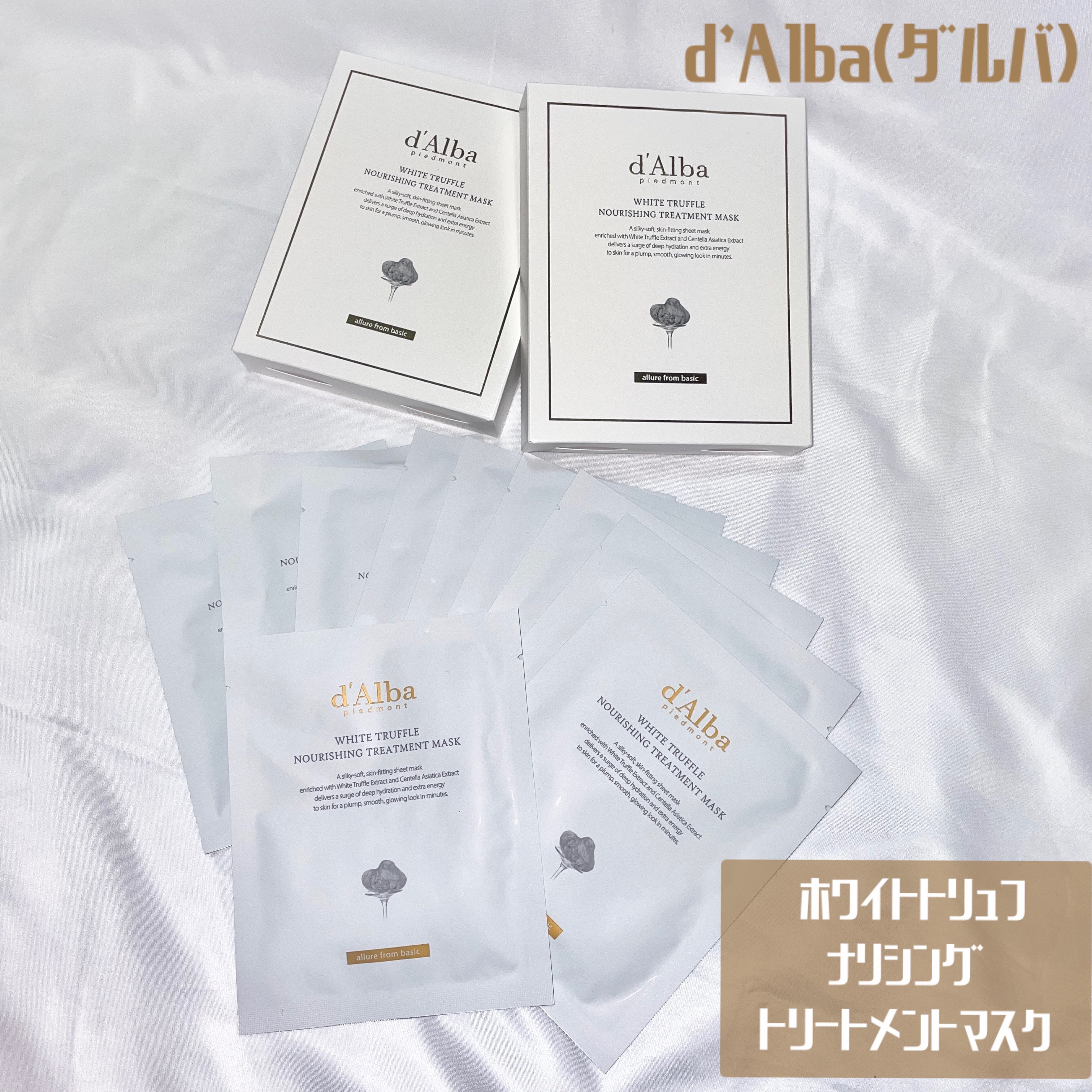 ホワイトトリュフナリシングトリートメントマスク/ダルバ/シートマスク・パックを使ったクチコミ（1枚目）