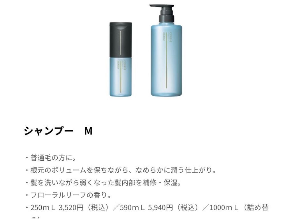 シャンプー M/COREME/サロンシャンプーを使ったクチコミ(1枚目)