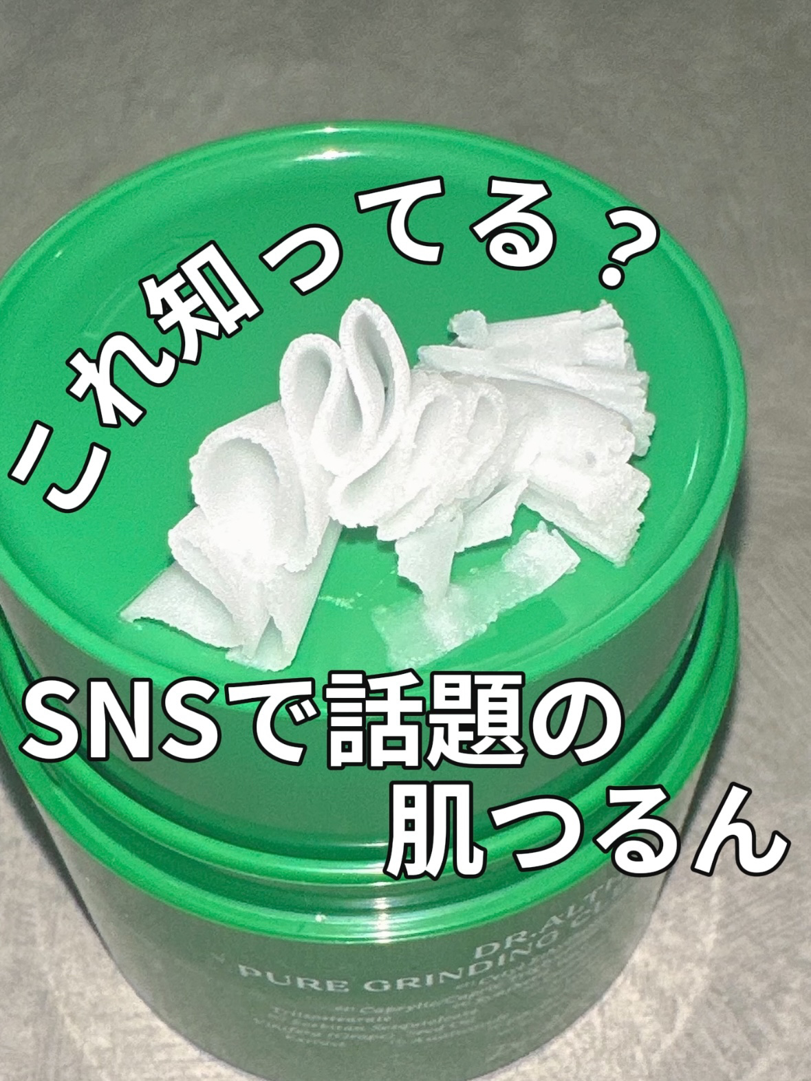 ピュアグラインディングクレンジングバーム/Dr.Althea/クレンジングバームを使ったクチコミ（1枚目）