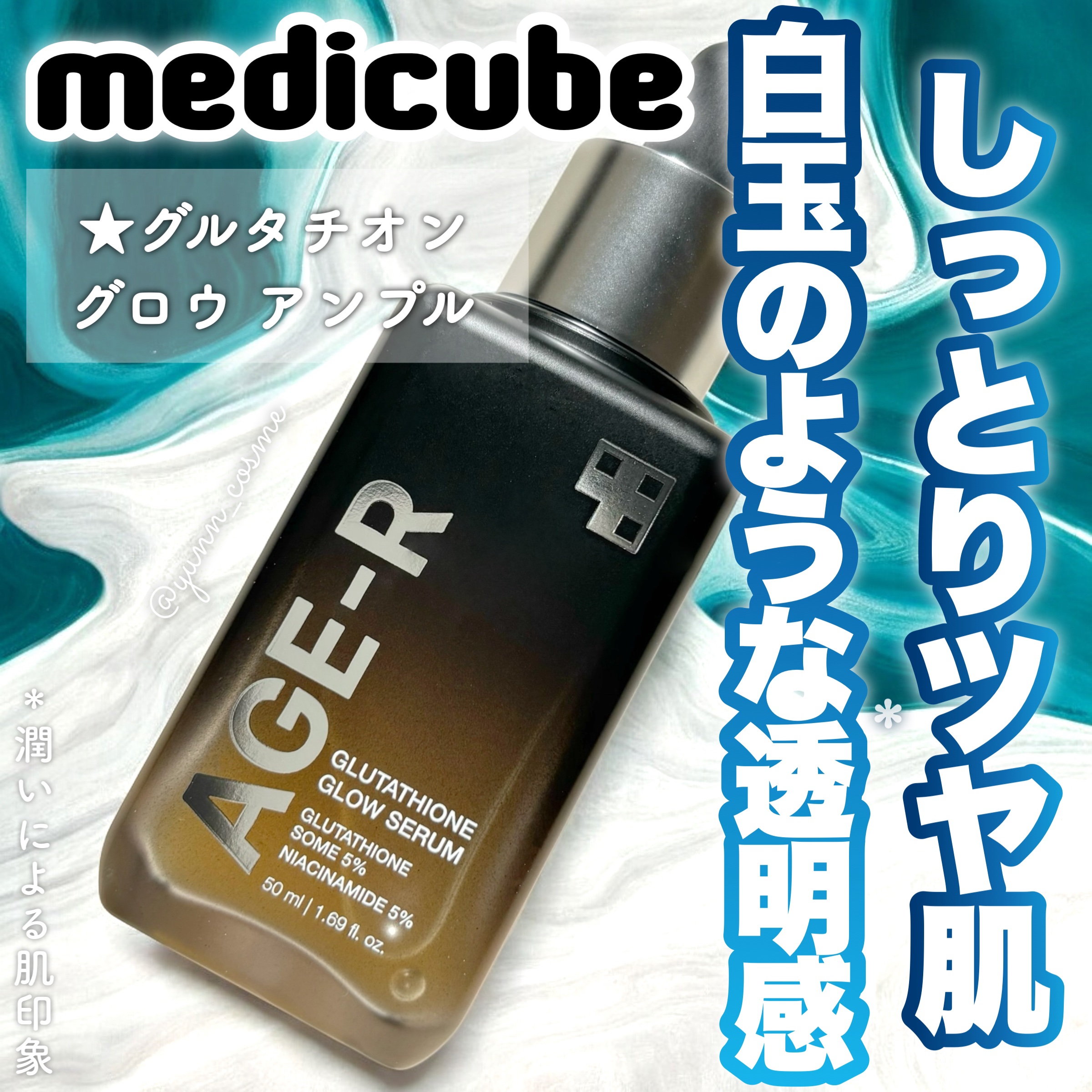 グルタチオングロウアンプル/MEDICUBE/美容液を使ったクチコミ（1枚目）