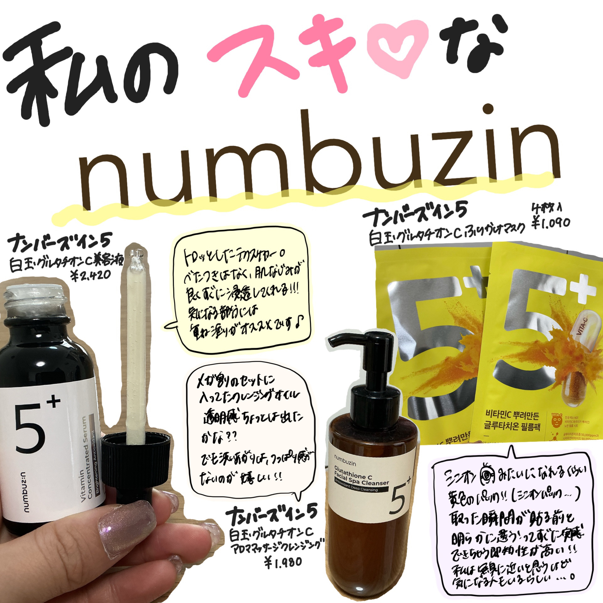 5番 白玉グルタチオンCアロママッサージクレンジング/numbuzin/オイルクレンジングを使ったクチコミ（1枚目）