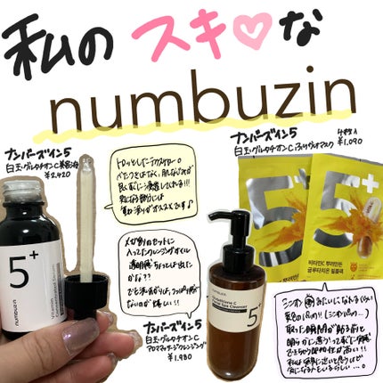 5番 白玉グルタチオンC美容液/numbuzin/美容液を使ったクチコミ(1枚目)