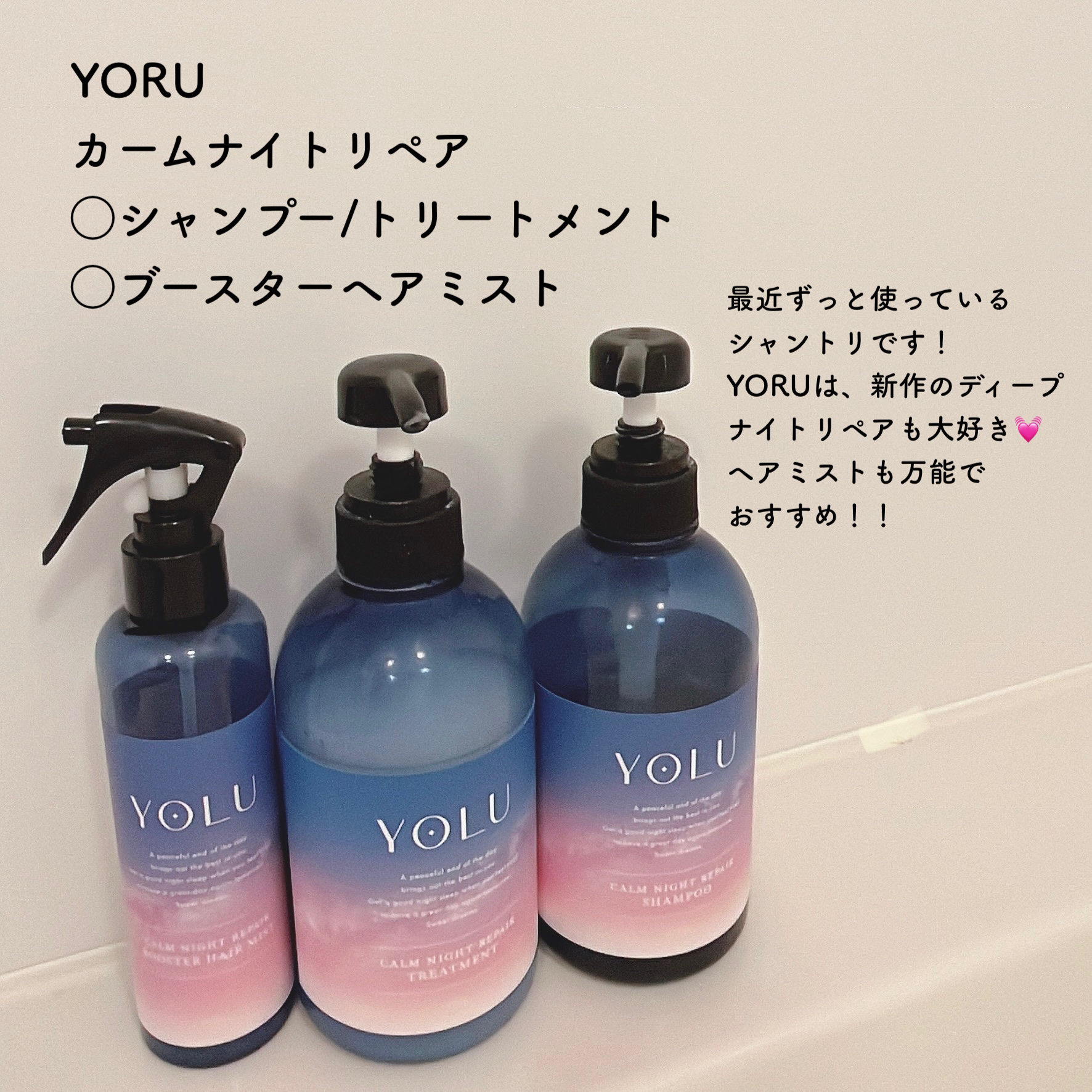 カームナイトリペアシャンプー／トリートメント/YOLU/市販シャンプーを使ったクチコミ（2枚目）