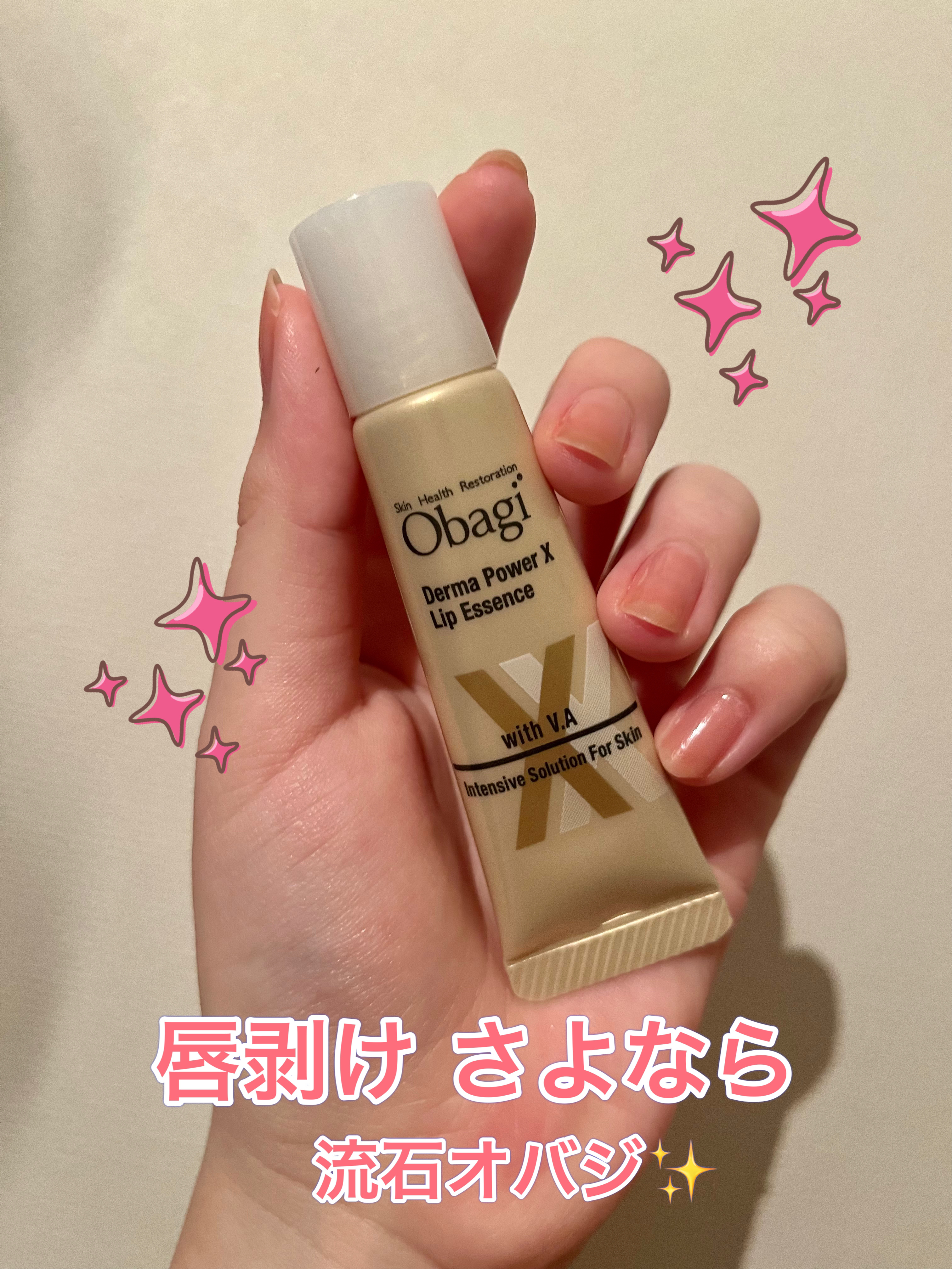 ダーマパワーX リップエッセンス/オバジ/リップ美容液を使ったクチコミ（1枚目）