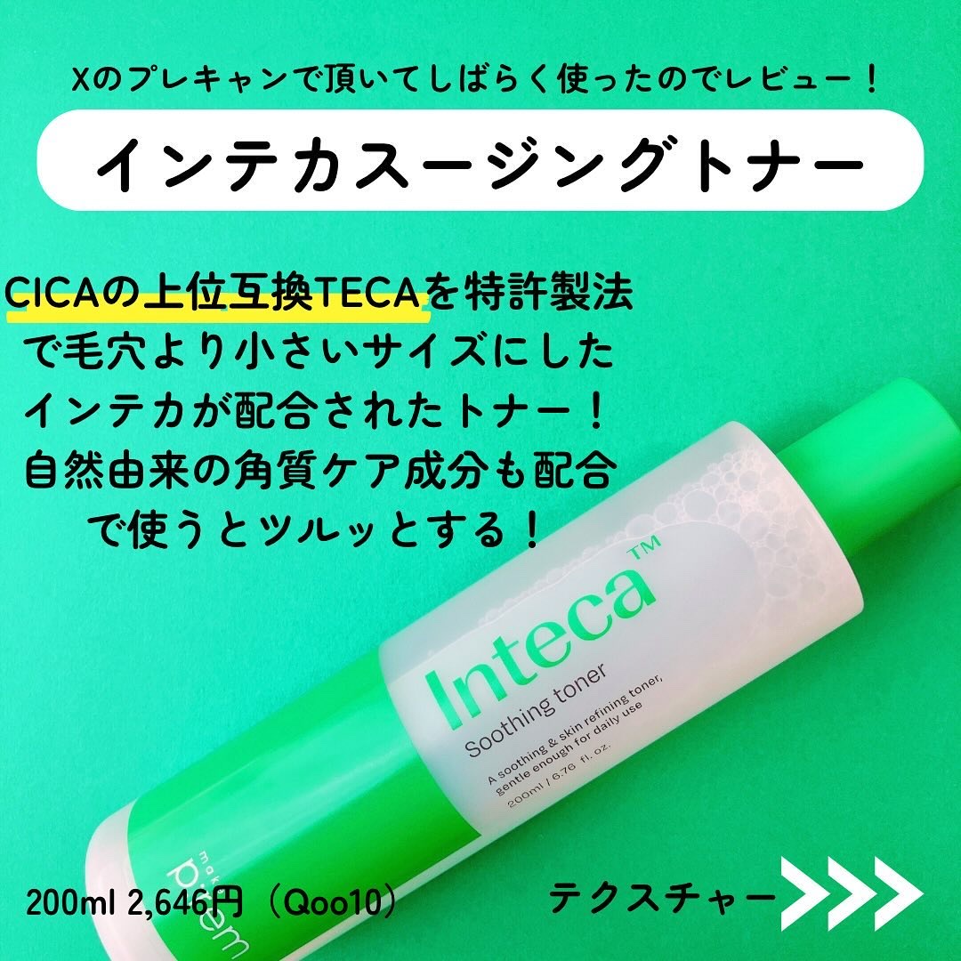 インテカ スージングクリーム/make prem/フェイスクリームを使ったクチコミ（2枚目）