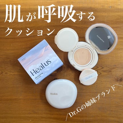 ブリージンググロークッション/Healus/クッションファンデーションを使ったクチコミ(1枚目)