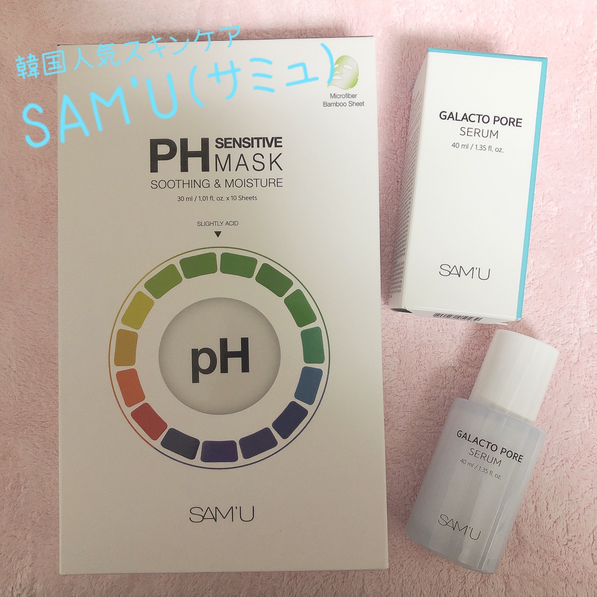 PHセンシティブマスクスージング＆モイスト/SAM'U/シートマスク・パックを使ったクチコミ（1枚目）