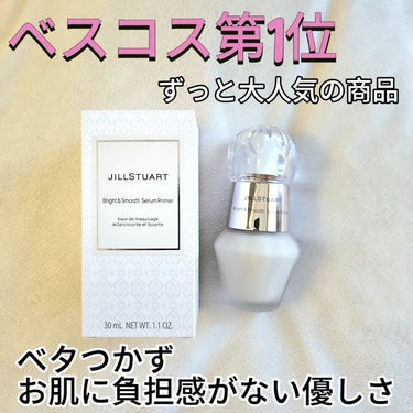 ジルスチュアート ブライト&スムース セラムプライマー 30ml/JILL STUART/化粧下地を使ったクチコミ（3枚目）