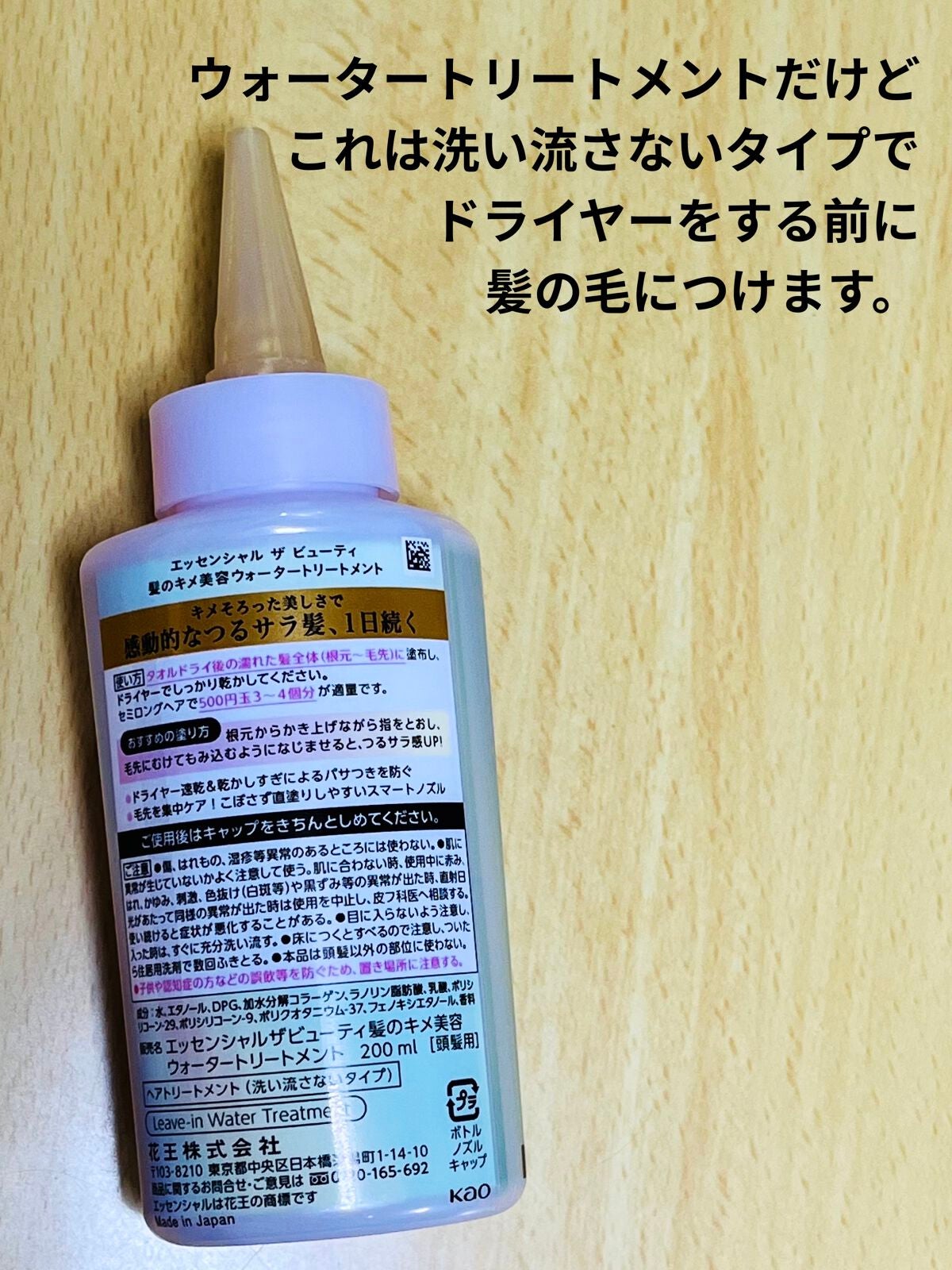 エッセンシャル プレミアム ウォータートリートメント EXスムース/エッセンシャル/アウトバストリートメントを使ったクチコミ(2枚目)