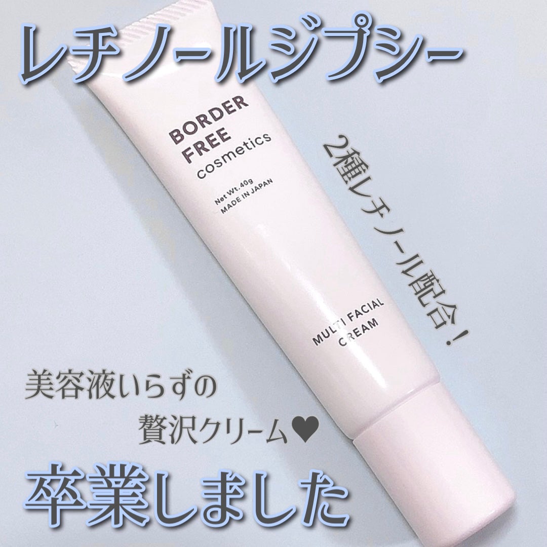 マルチフェイシャルクリーム/BORDER FREE cosmetics/フェイスクリームを使ったクチコミ(1枚目)