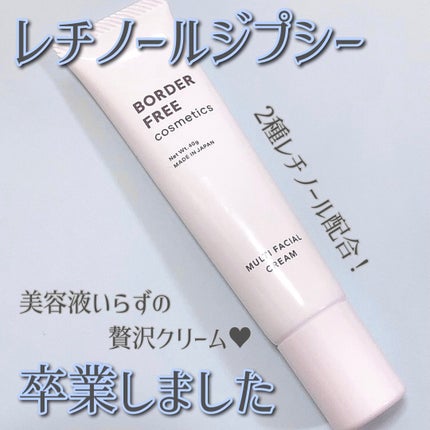 マルチフェイシャルクリーム/BORDER FREE cosmetics/フェイスクリームを使ったクチコミ(1枚目)