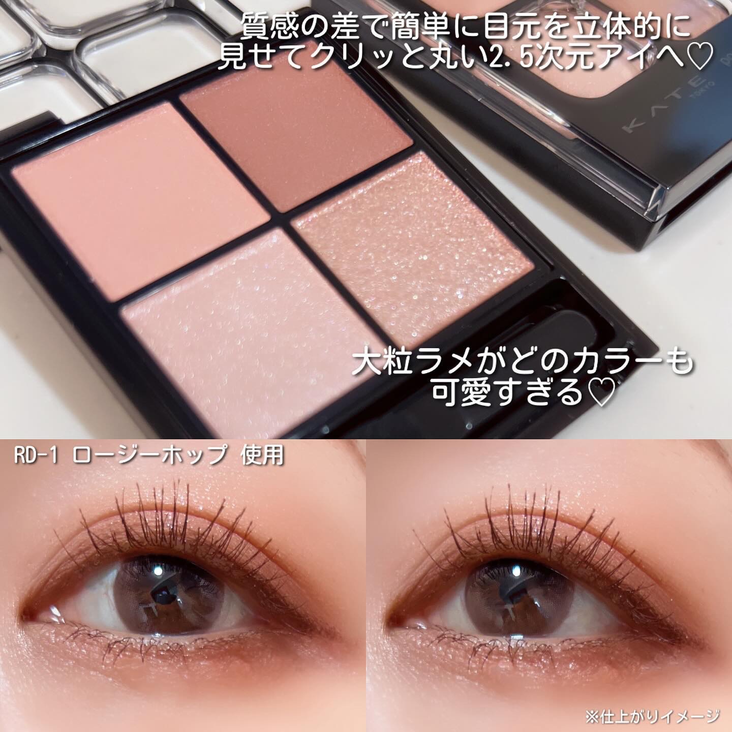 2024年冬新作アイシャドウパレット】ケイト ポッピングシルエット